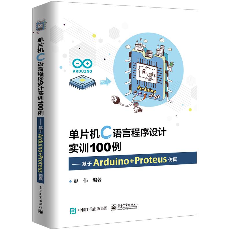 单片机C语言程序设计实训100例--基于Arduino+Proteus仿真