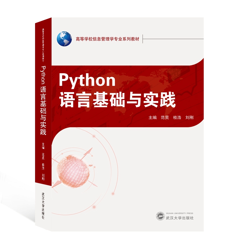 Python语言基础与实践