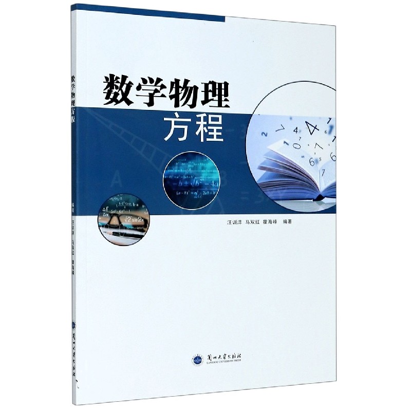 数学物理方程