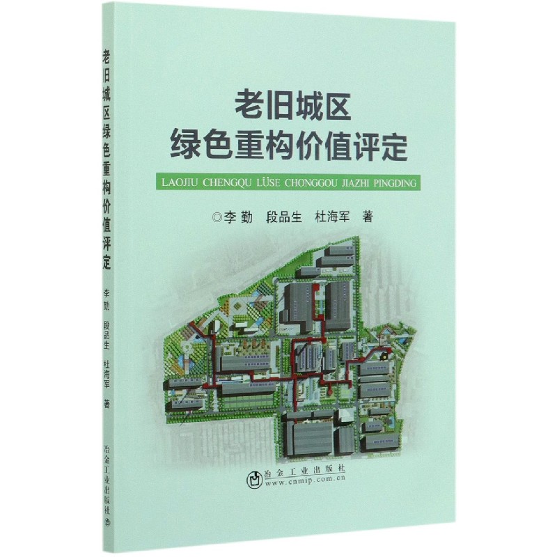 老旧城区绿色重构价值评定