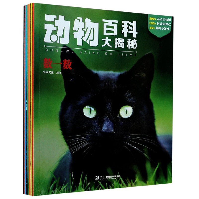 动物百科大揭秘（共8册）