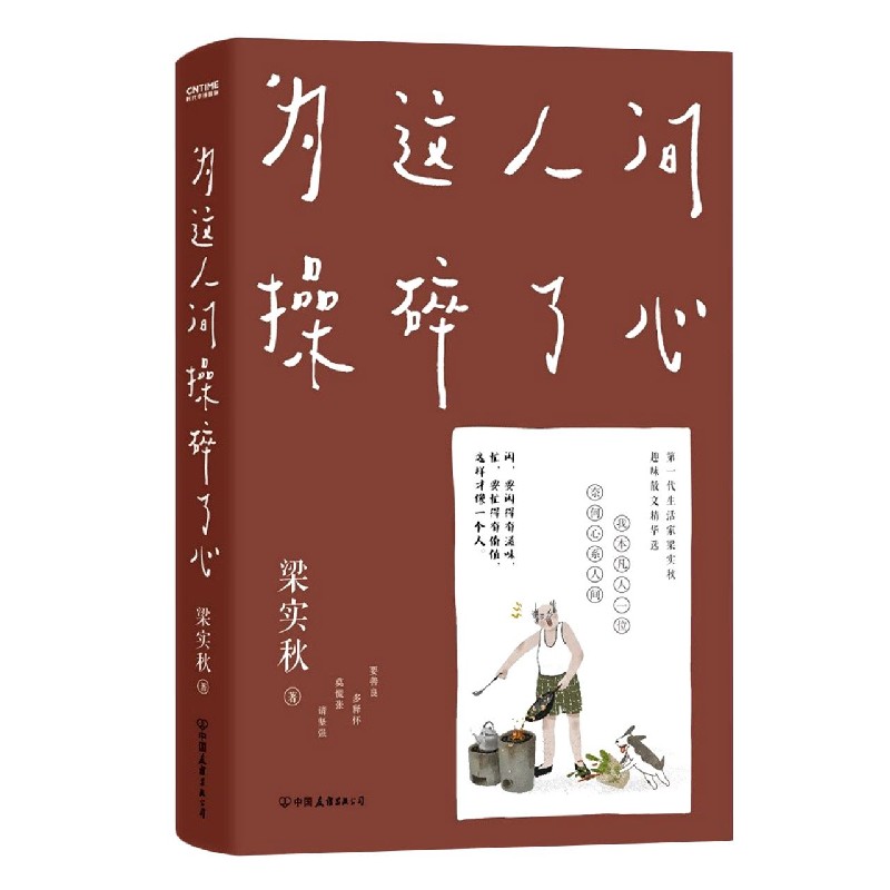 为这人间操碎了心