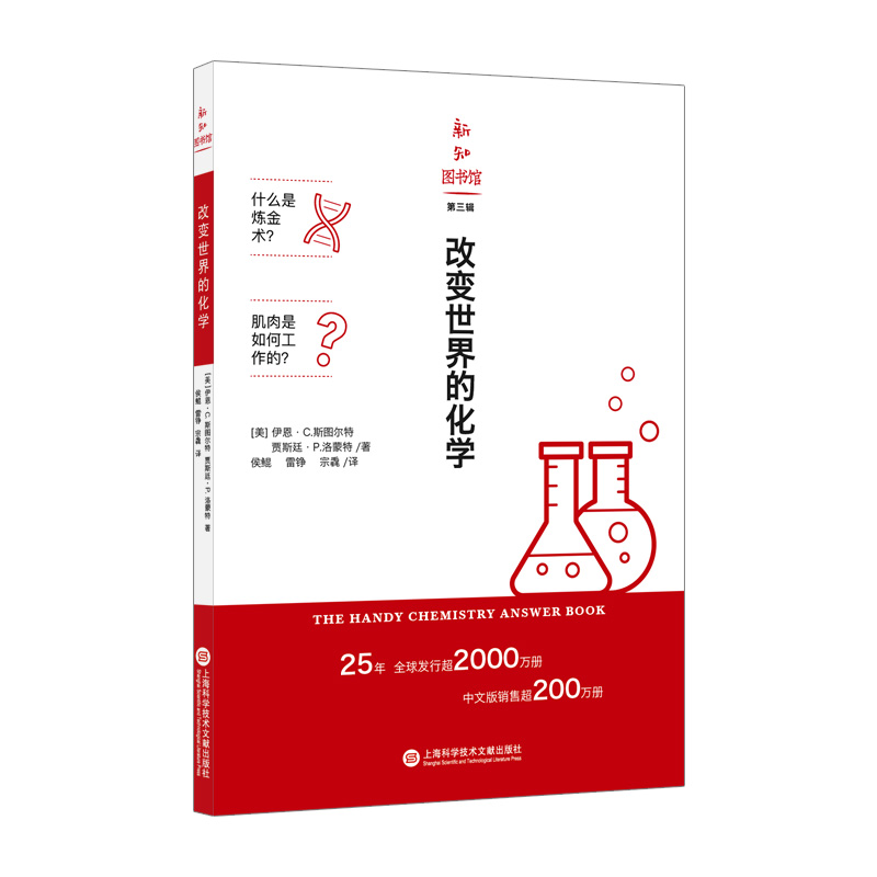 改变世界的化学