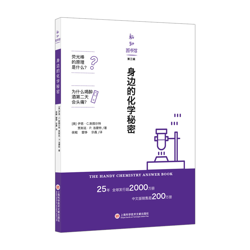 身边的化学秘密