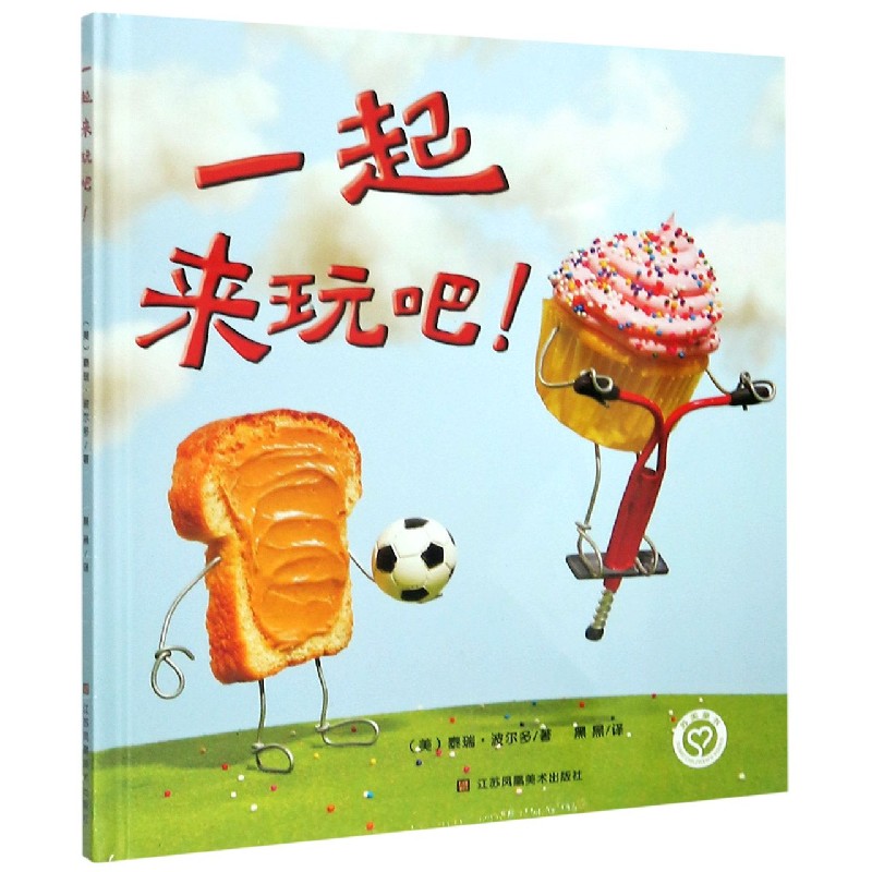 一起来玩吧（精）