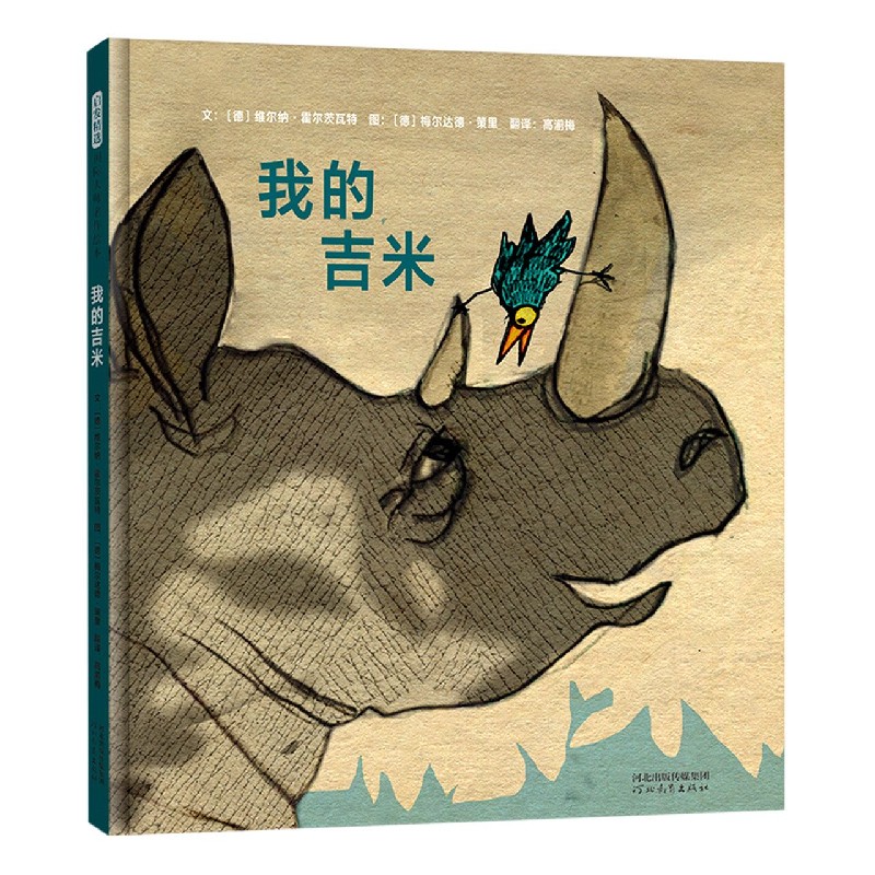 我的吉米（精）