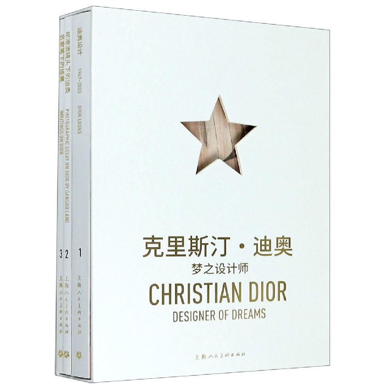 克里斯汀·迪奥（梦之设计师共3册）（精）