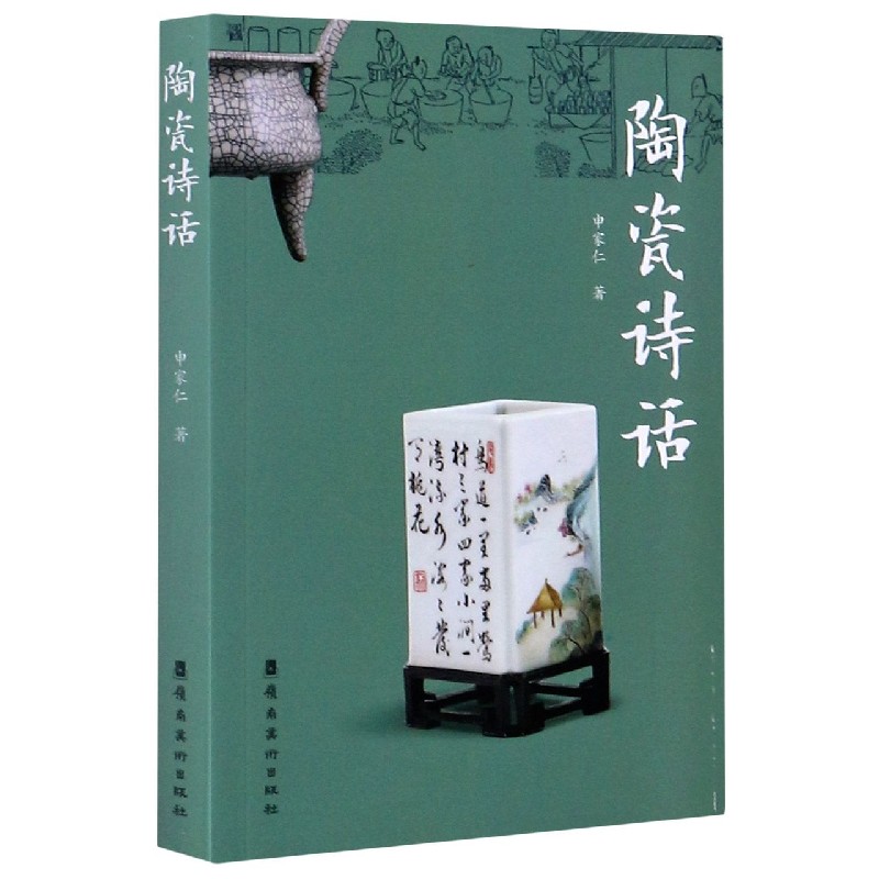 陶瓷诗话