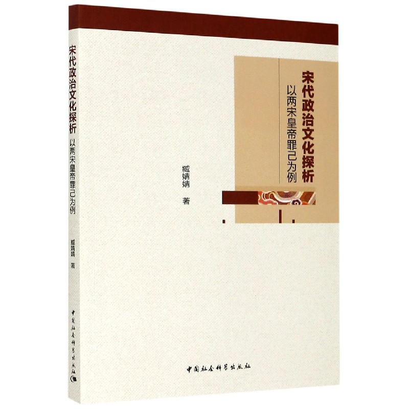 宋代政治文化探析（以两宋皇帝罪己为例）