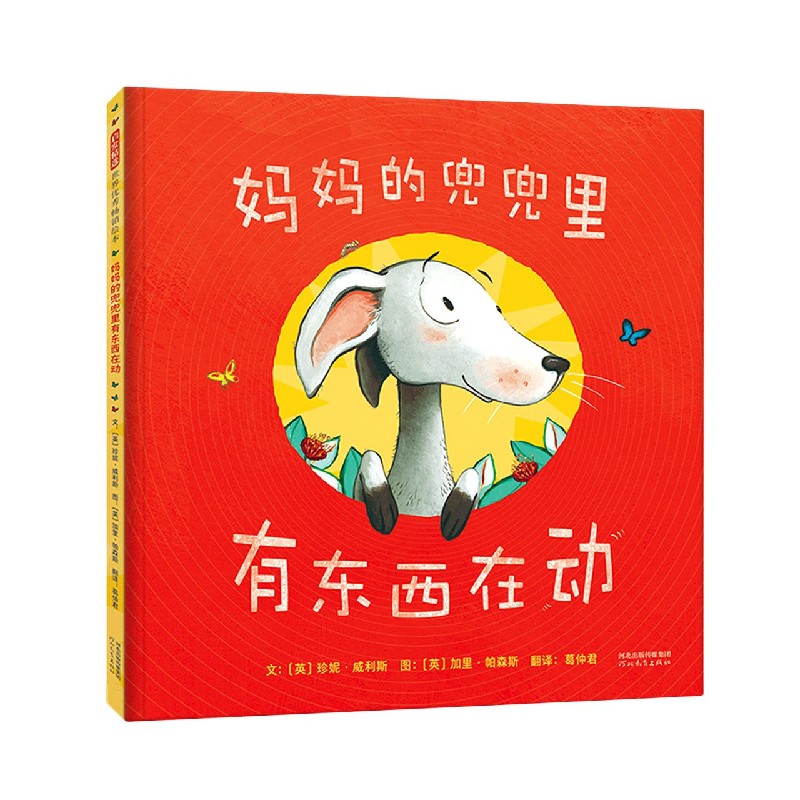 妈妈的兜兜里有东西在动（精）