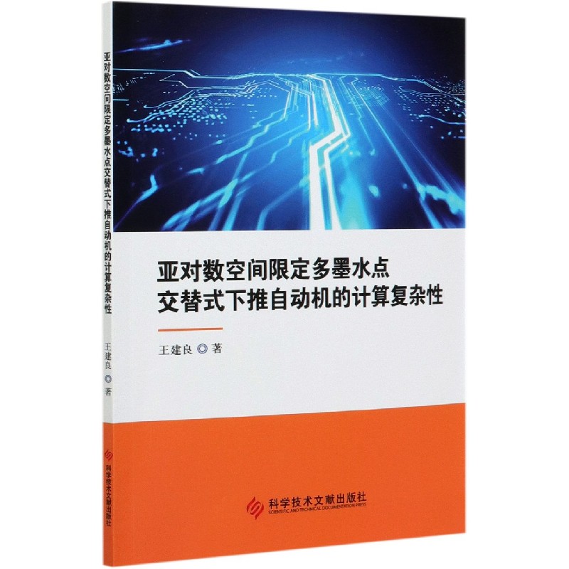 亚对数空间限定多墨水点交替式下推自动机的计算复杂性