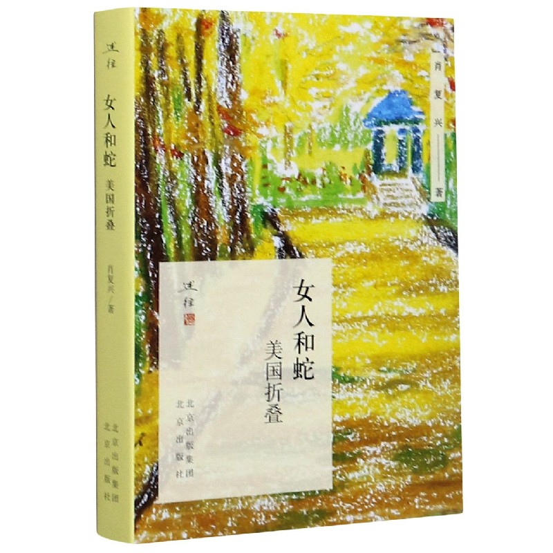 女人和蛇（美国折叠）