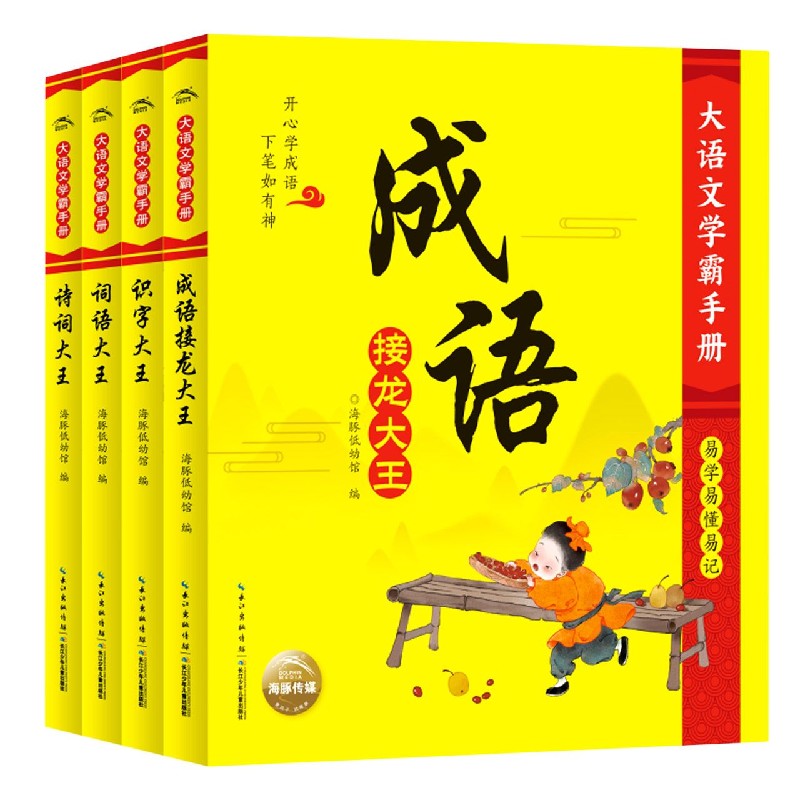 大语文学霸手册（共4册）