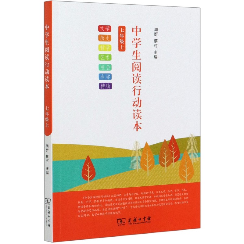 中学生阅读行动读本（7上）