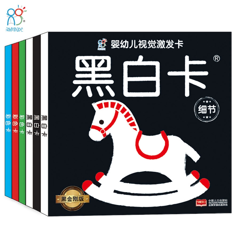 婴幼儿视觉激发(黑金刚版)(共6册)