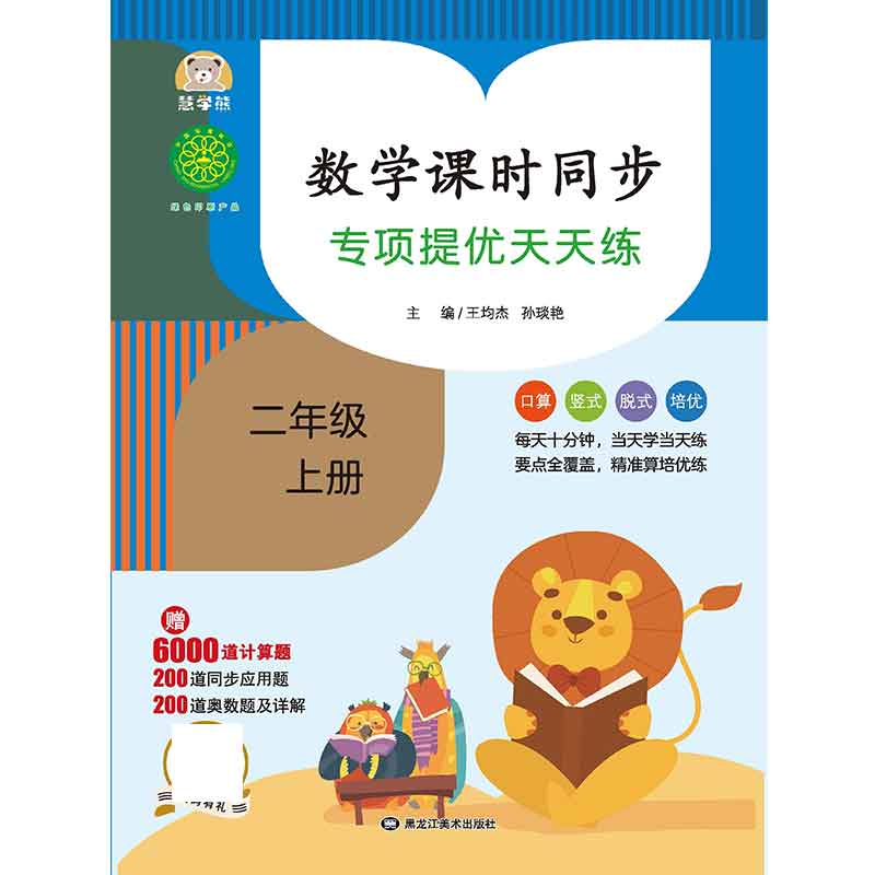 数学课时同步.专项提优天天练.二年级上册