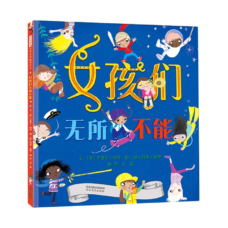 女孩们无所不能（精）