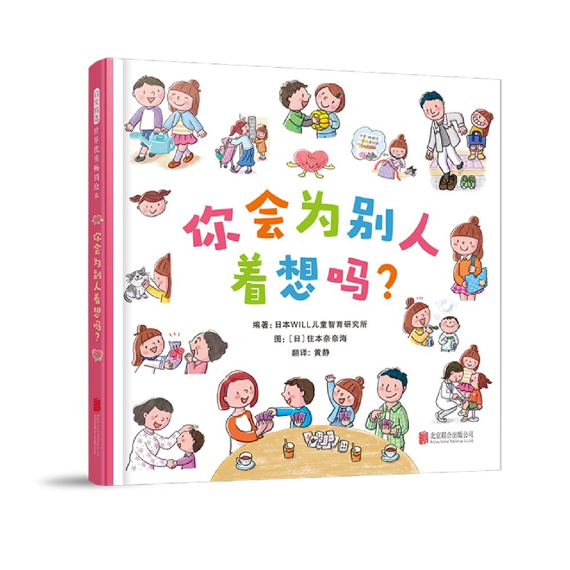 你会为别人着想吗（精）