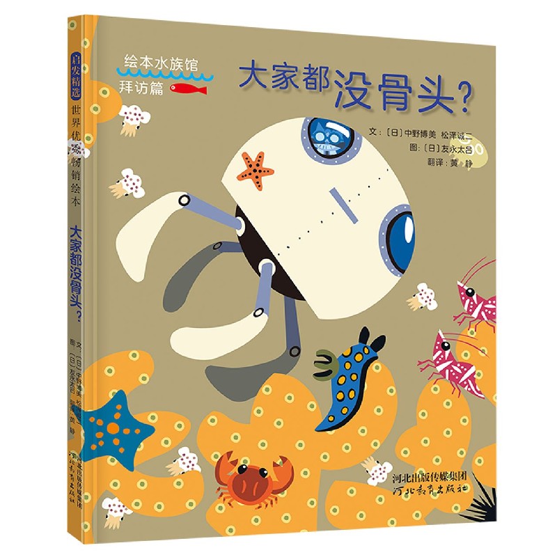 大家都没骨头（精）