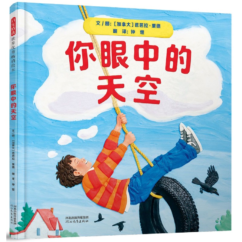你眼中的天空（精）