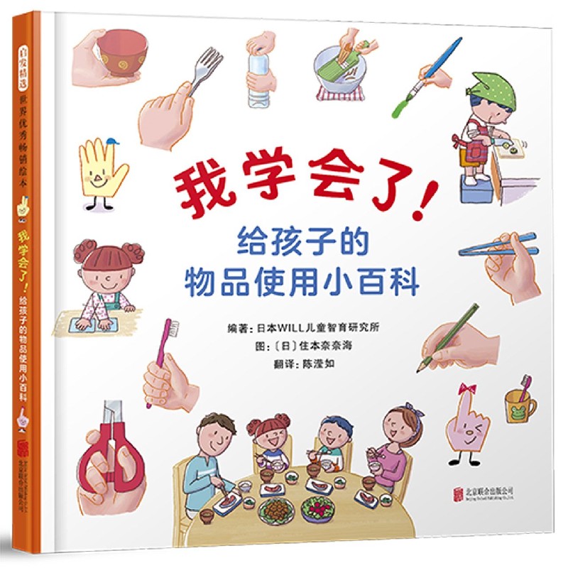 我学会了给孩子的物品使用小百科（精）
