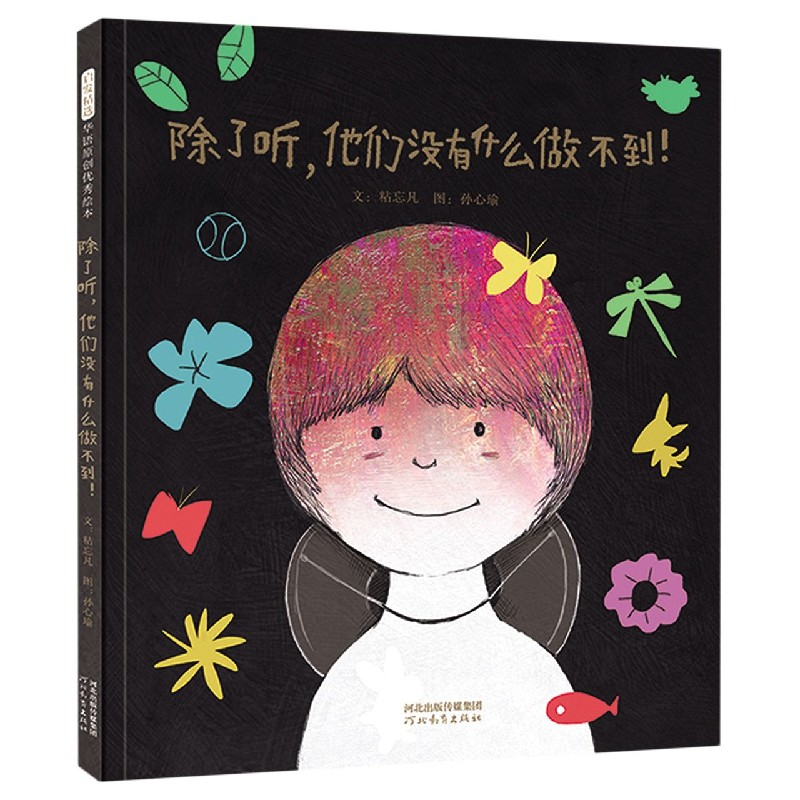 除了听他们没有什么做不到（精）