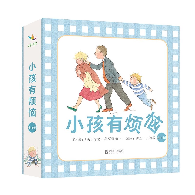 小孩有烦恼（共4册）（精）
