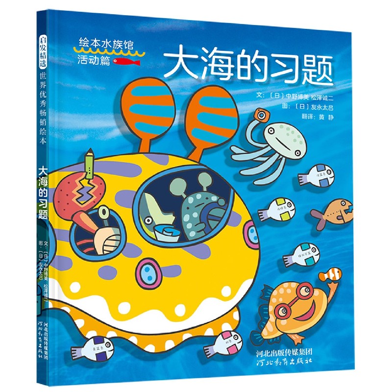 大海的习题（精）