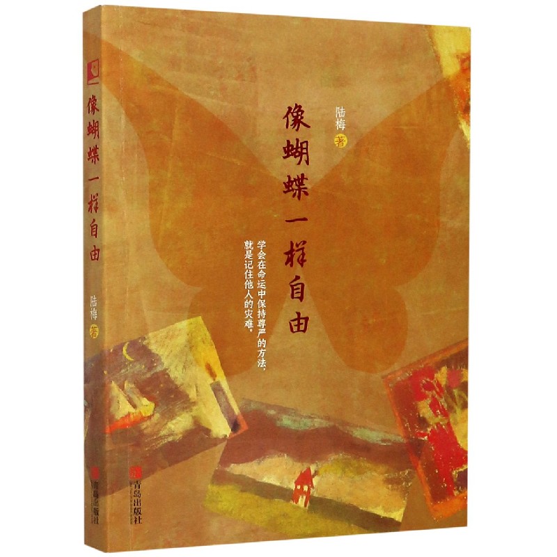 像蝴蝶一样自由