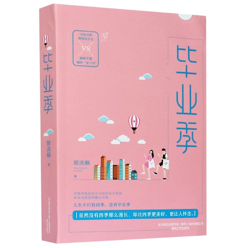 毕业季