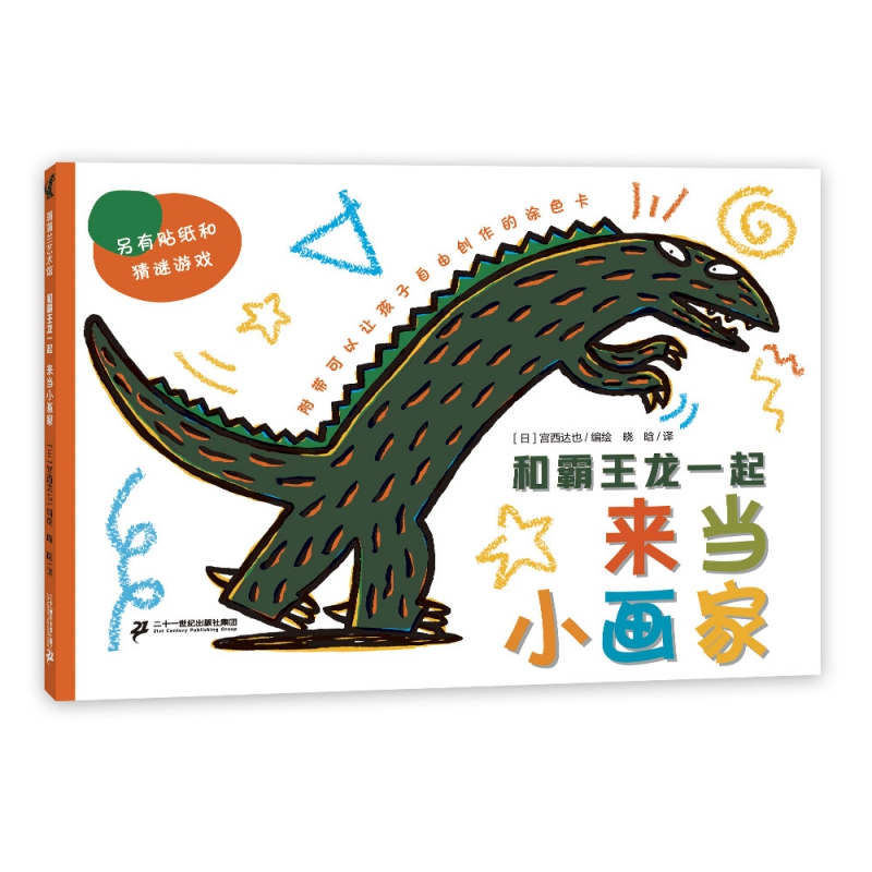 和霸王龙一起 来当小画家