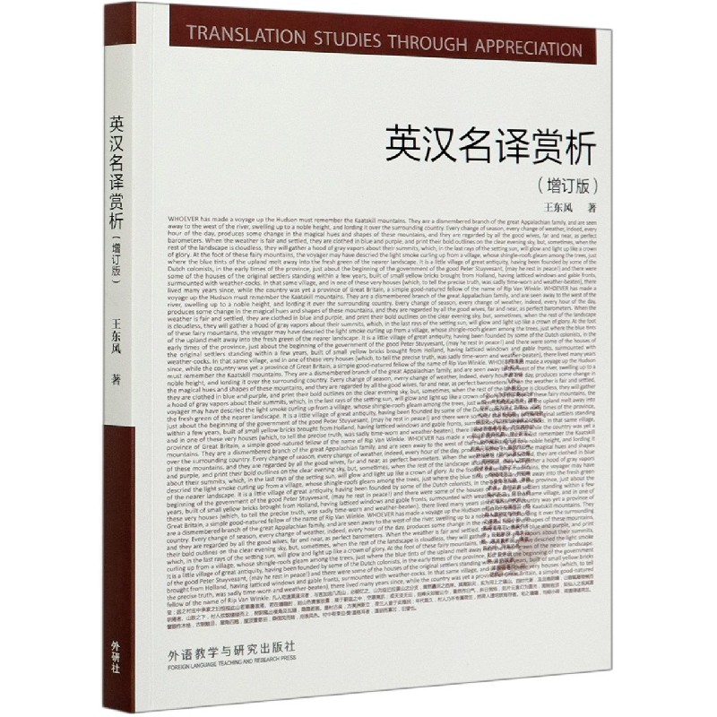 英汉名译赏析（增订版）