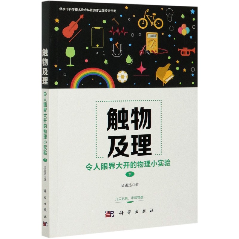 触物及理（令人眼界大开的物理小实验下）