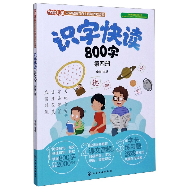 识字快读800字（4）