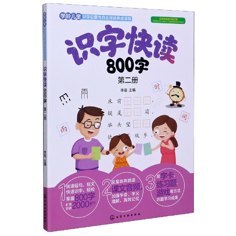 识字快读800字（2）