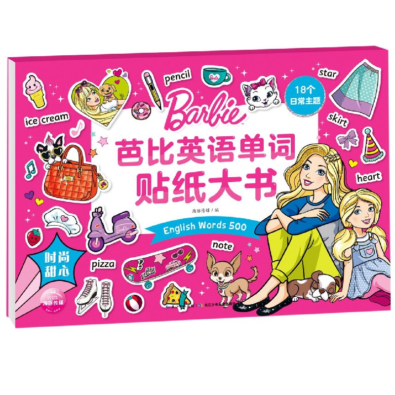 时尚甜心/芭比英语单词贴纸大书