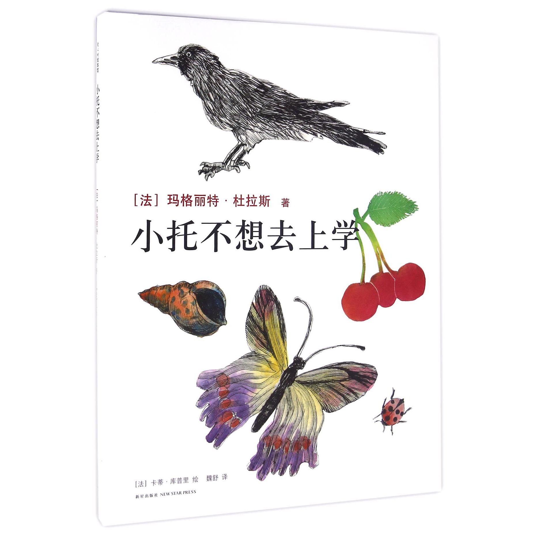 小托不想去上学(精)
