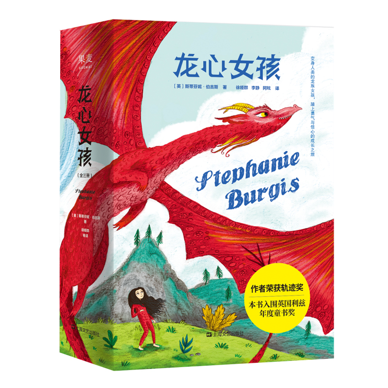龙心女孩