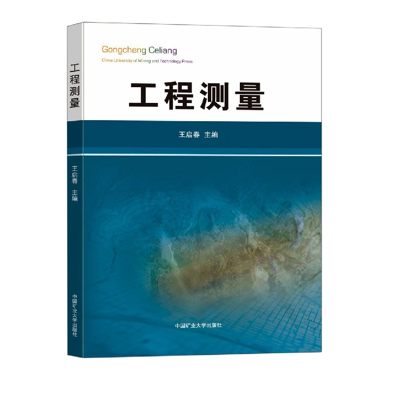 工程测量