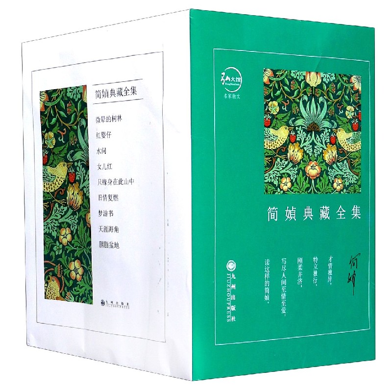 简媜典藏全集(共9册)