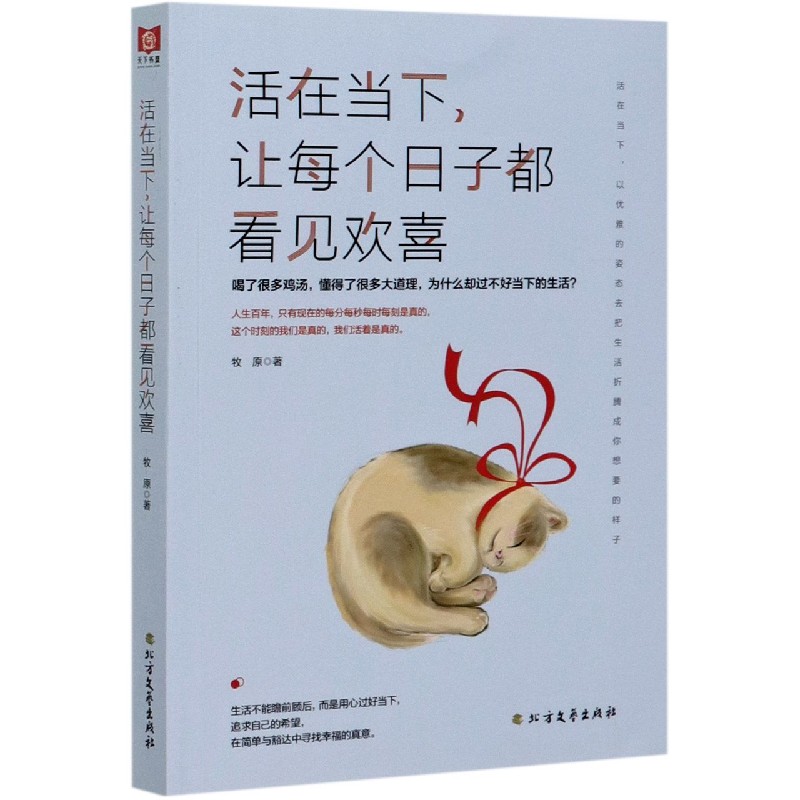 活在当下让每个日子都看见欢喜