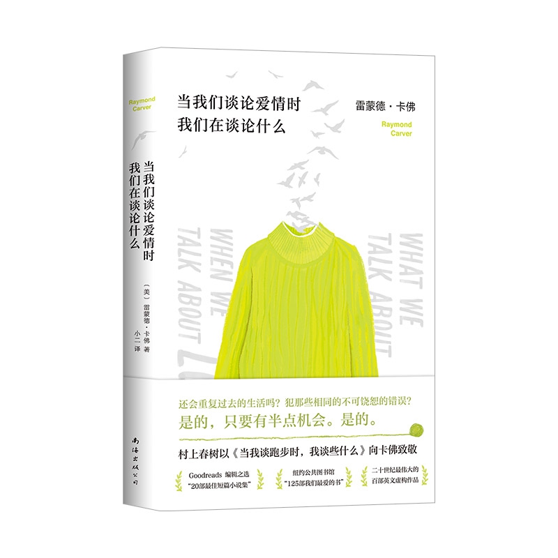 当我们谈论爱情时我们在谈论什么