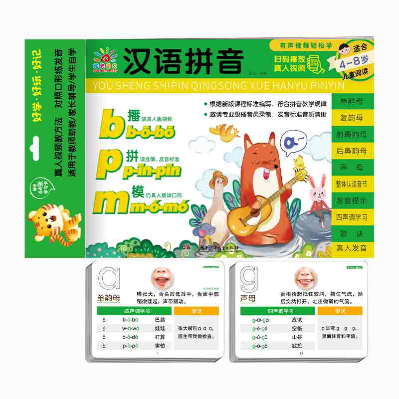 有声视频轻松学·汉语拼音