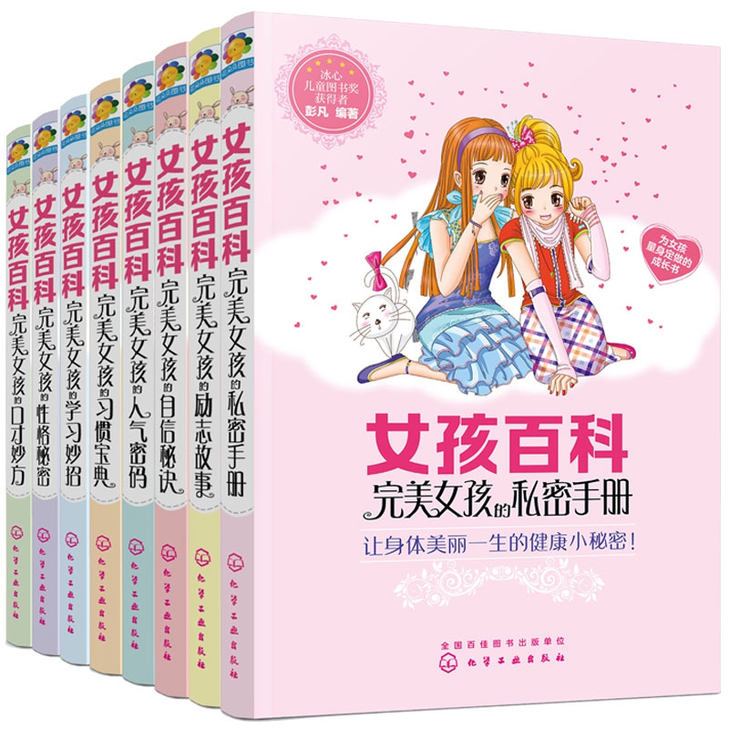 女孩百科（彩绘版，套装共8册）