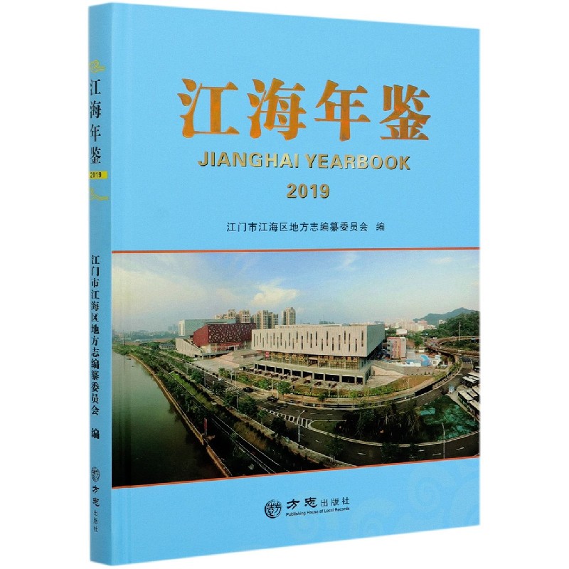 江海年鉴（附光盘2019）（精）