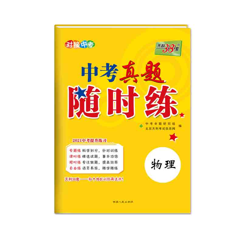 物理/中考真题随时练