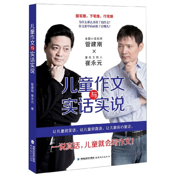 儿童作文与实话实说