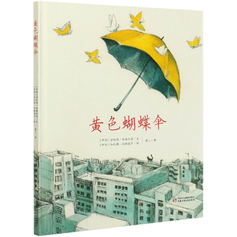 黄色蝴蝶伞