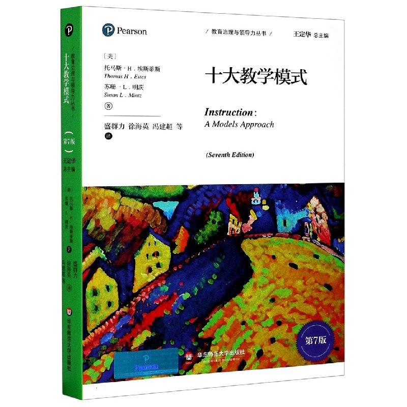 十大教学模式（第7版）/教育治理与领导力丛书
