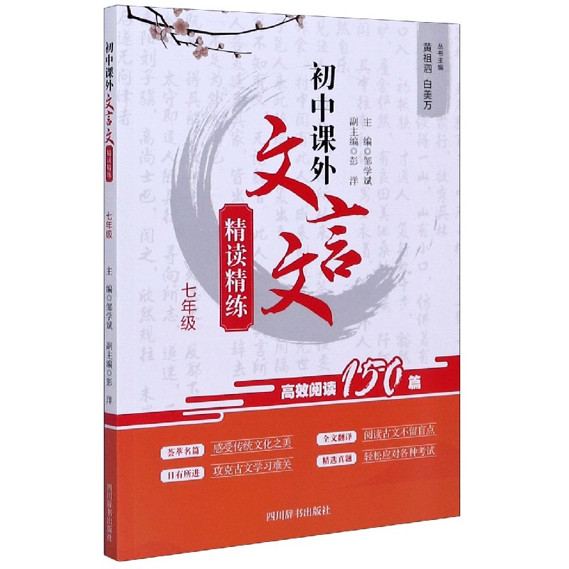 初中课外文言文精读精练（7年级）